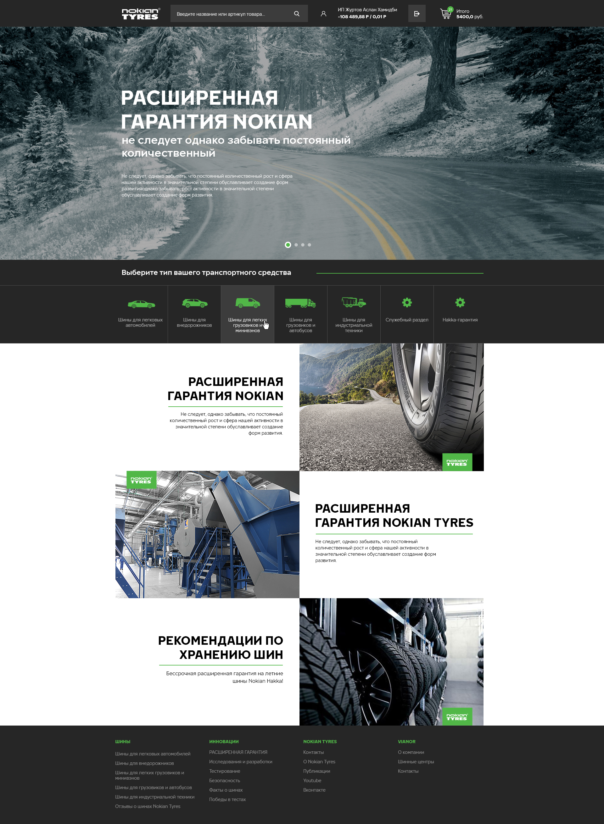 nokian tyres казахстан